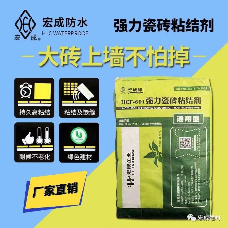 宏成601強力瓷磚粘結劑 宏成601強力瓷磚粘結劑