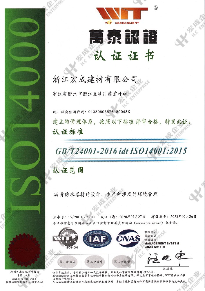 環境管理體系認證證書